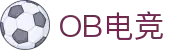 OB电竞·(中国大陆)